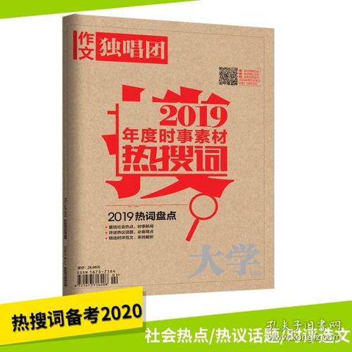 社会热点话题事件素材